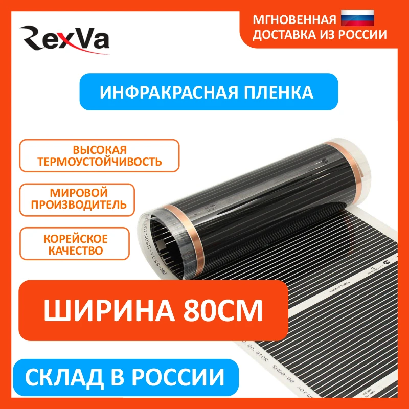 All sizes of shirnin heating film 80 cm, infrared, 220 W/m2 Yu. Korea, as220v, warm floor, Mat