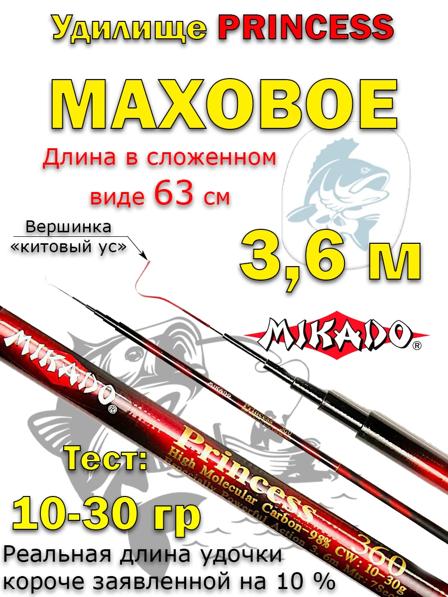 Fishing rod flywheel without rings short addition Mikado Princess for fishing on the lake River fishing rod shortened