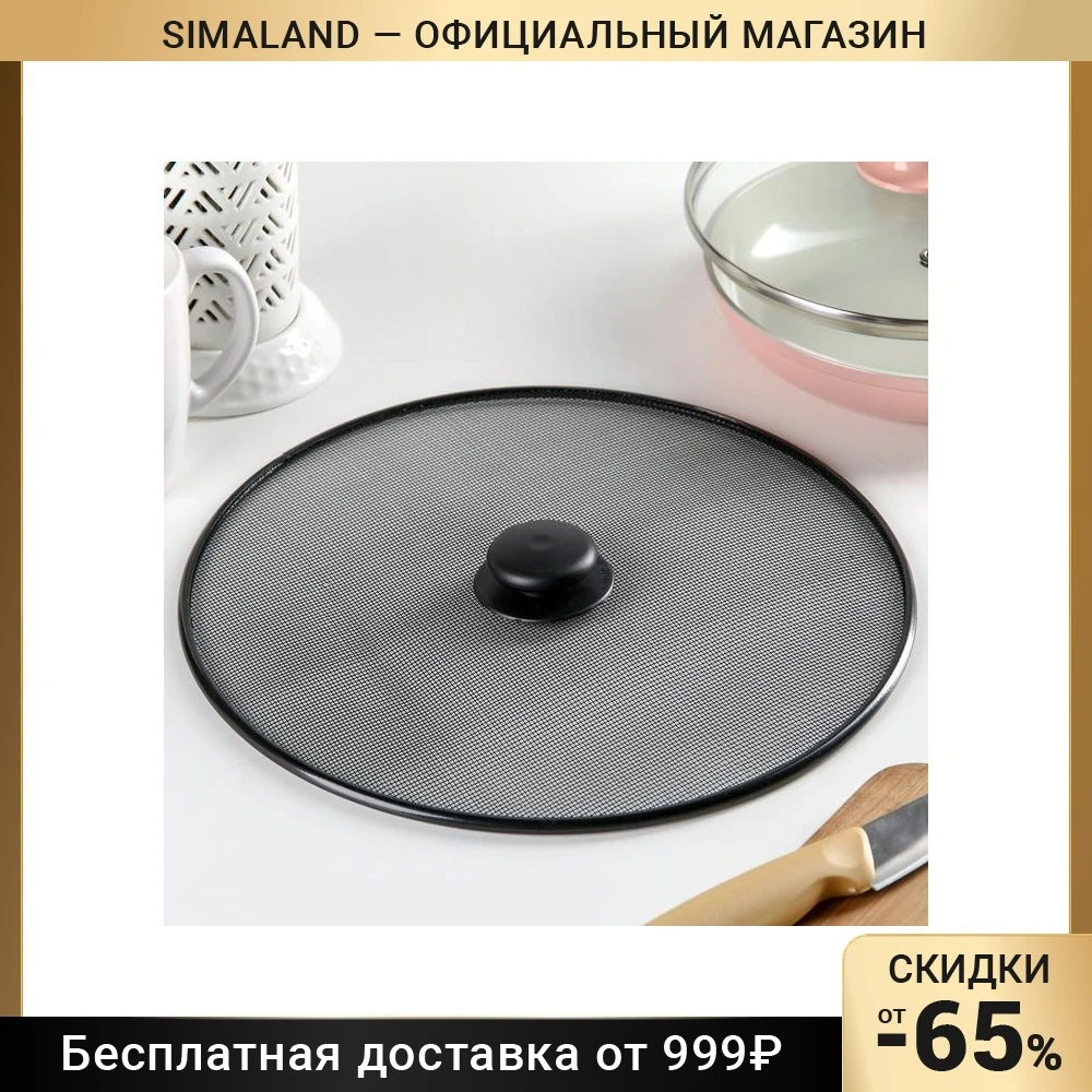 Cover from splash d = 29 cm Kitchen supplies Simaland For accessories convenience Utensils Gadgets device sets home and goods Specialty Tools Dining Bar Garden