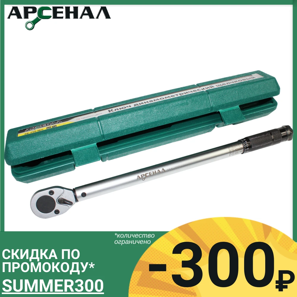 Torque wrench 1/2 