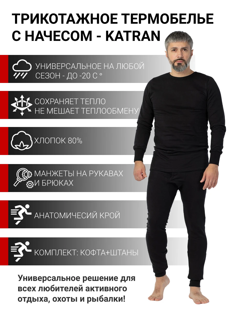 Thermal underwear with fleece for nature, for fishing for hunting Katran Zubr