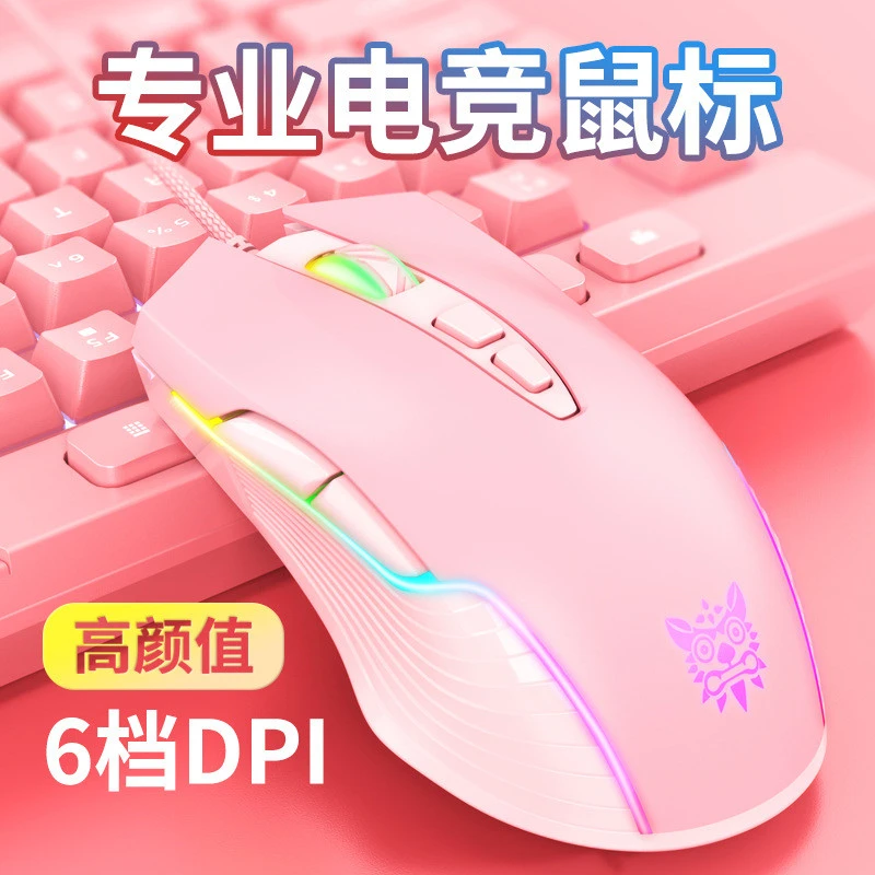 New product Onikuma cw905 pink girl gaming mouse wired mechanical game dedicated RGB computer mouse 6-speed DPI