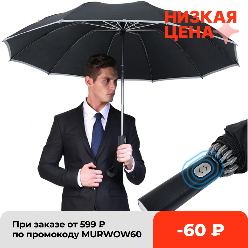 Wind Resistant Automatic Reverse Umbrella For Men Folding Business Reflective Umbrellas Rain Women Portable Large 10K Male Paras