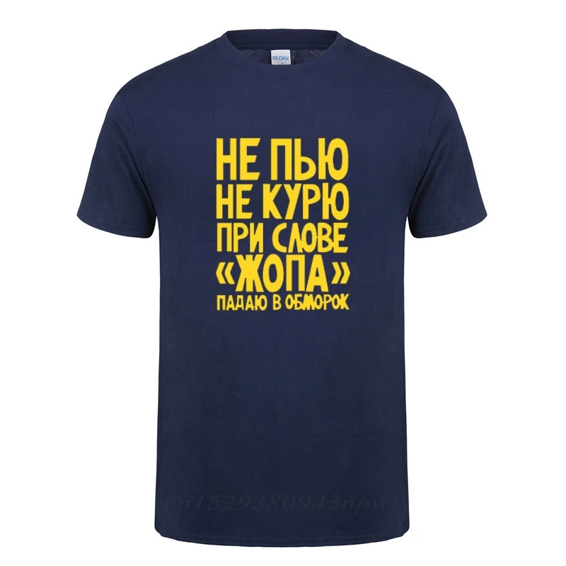 Russia Not Smoke Or Drink Funny T-Shirt For Men Male Casual Short Sleeve Cotton Humor Joke Streetwear T Shirt Summer Tops Tee
