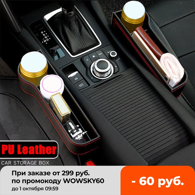 Left/Right Universal Pair Passenger Driver Side Car Seat Gap Storage Box for Pocket Organizer Phone Holders Black/Beige/Red