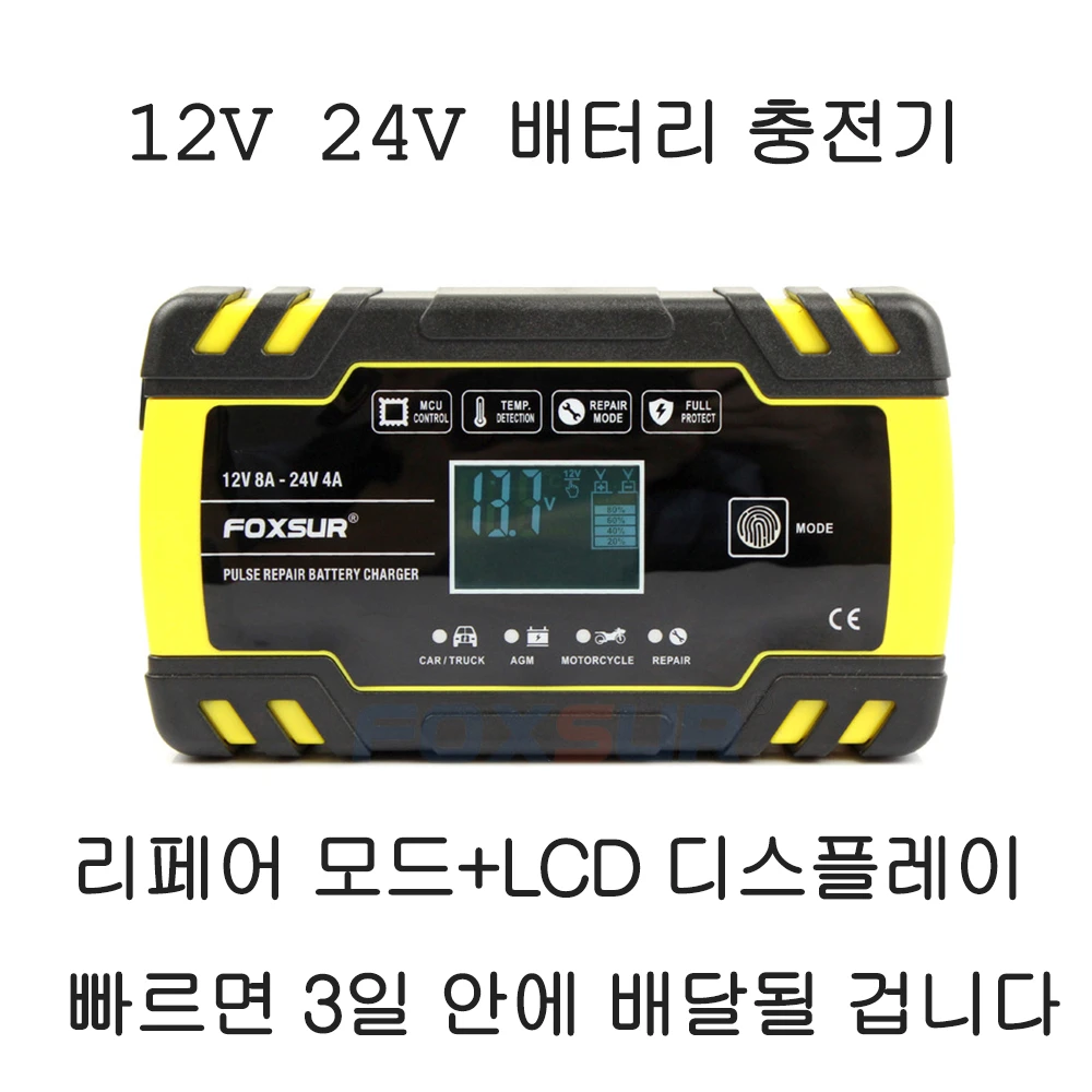 Foxsur 24V 4A 12V 8A Full Automatic Car Battery Charger Pulse Repair LCD Display Smart Fast Charge AGM Deep Cycle GEL Lead-Acid