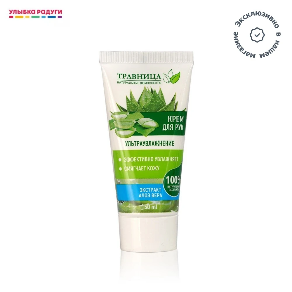 Hand Cream травница 50 ml ultra-moisturizing