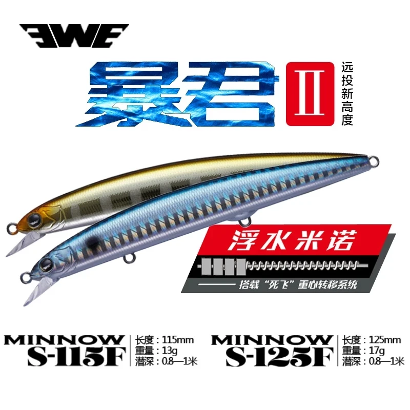 EWE BAOJUN2 Floating Lures S115/S125/S140F Minnow Jerkbait 13/17/21g Wobblers Baits Fishing For Fish Pike Trout Sea Bass Fishing