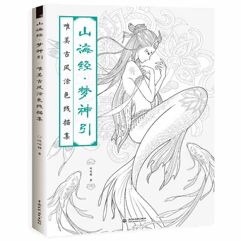 2019Creative Chinese Coloring Book Line Sketch Drawing Textbook Vintage Ancient Beauty Painting Adult Anti Stress Coloring Books