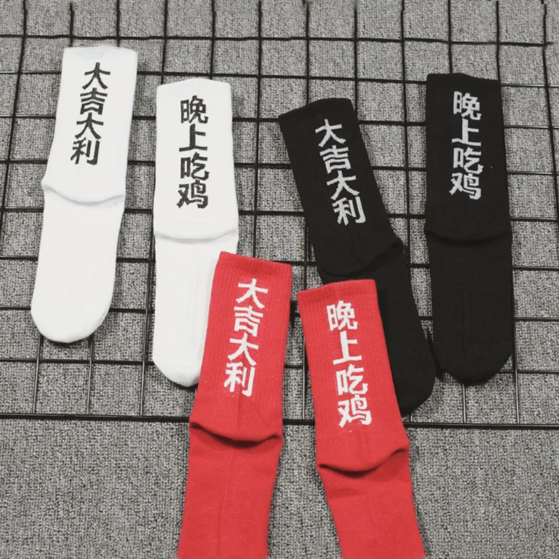 Three-color Original Design Chinese Characters Hip-hop Street Style Personality Skateboard Socks Men and Women Couple Socks