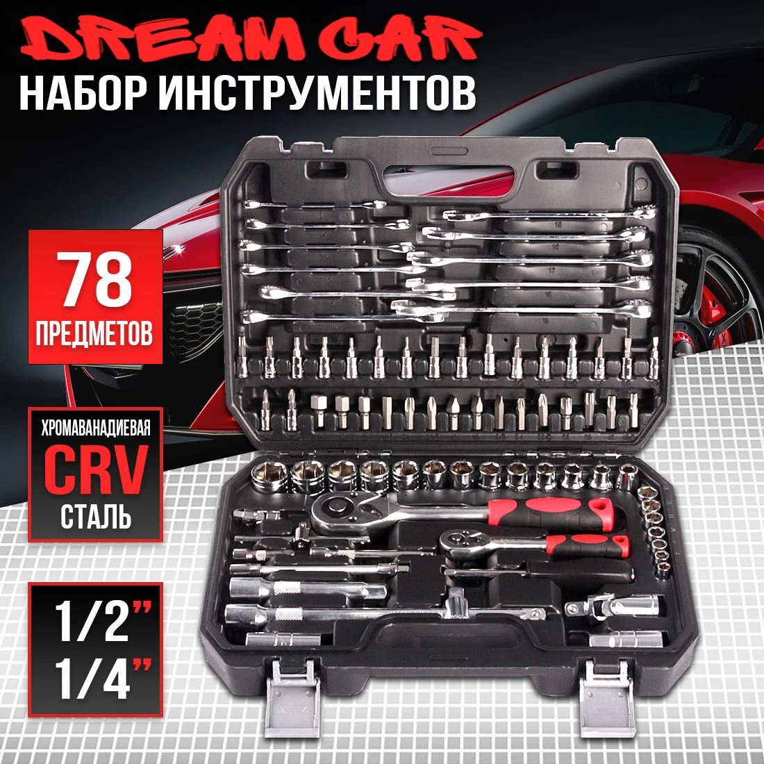 Set of car tool Dreamcar 78 PCs.