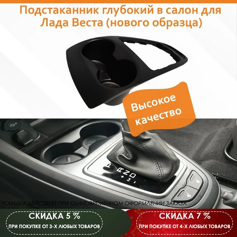 Deep cup holder Deep cup holder for Lada Vesta salon (new sample) 8450032518 car products interior parts Car cup holder Cup holder in the car Bottle holder car products for salon accessories auto makovko