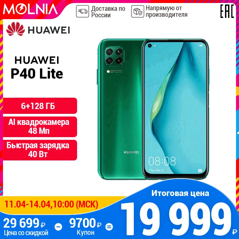Smartphone Huawei P40 lite .6 + 128 GB, quad camera 48 MP, 40 W supercharge [rostest, delivery from 2 days, official warranty]