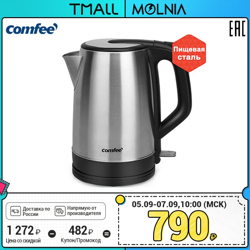 Electric kettle 1.7L comfee cf-kt7020 stainless steel Molnia