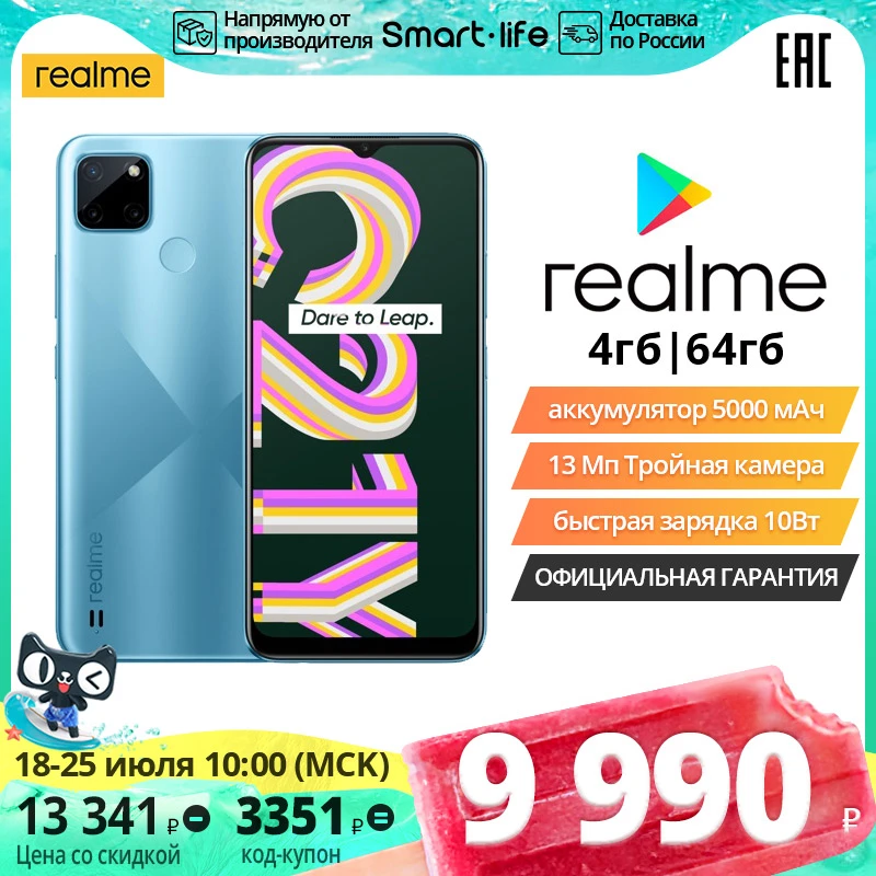 Smartphone realme c21y 4 + 64 GB, NFC, capacious battery 5000 mAh, triple AI-camera 13 MP, [Russian warranty]