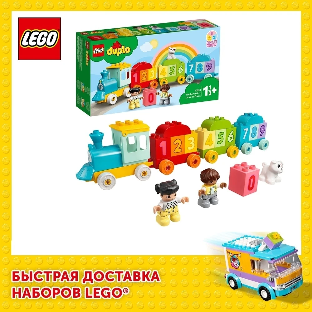 Конструктор LEGO DUPLO Creative Play 10954 Поезд с цифрами — учимся считать