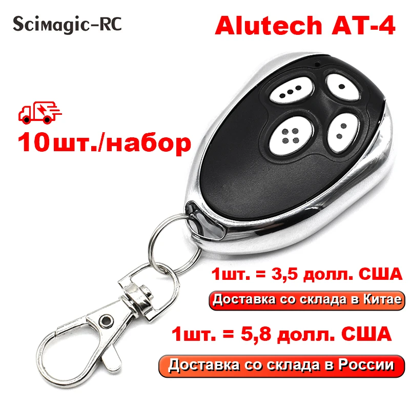 Alutech AT-4 AN-Motors AT-4 garage door 433MHz rolling code Alutech AnMotors ASG1000 AR-1-500 ASG 600 remote control for gate