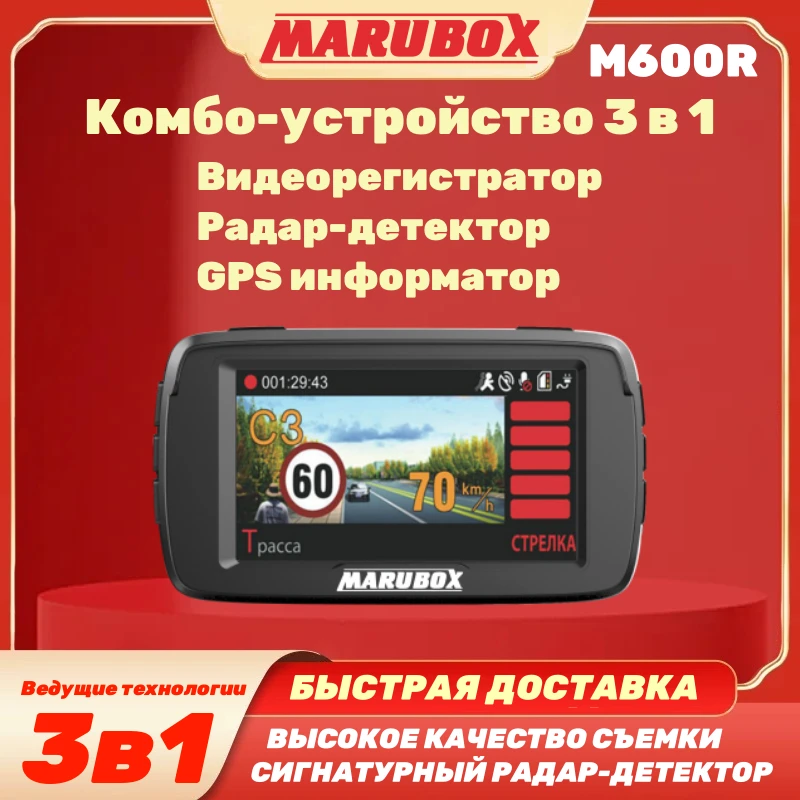 Marubox M600R car dvr radar detector gps 3 in 1 HD1296P 170 Degree Angle Russian Language Video Recorder logger free shipping