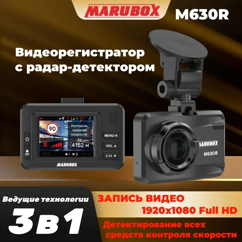 MARUBOX M630R Car DVR Radar Detector GPS 3 in 1 Dash Cam HD1920×1080P Car DVR 140 Degree Angle Russian Language Video Recorder