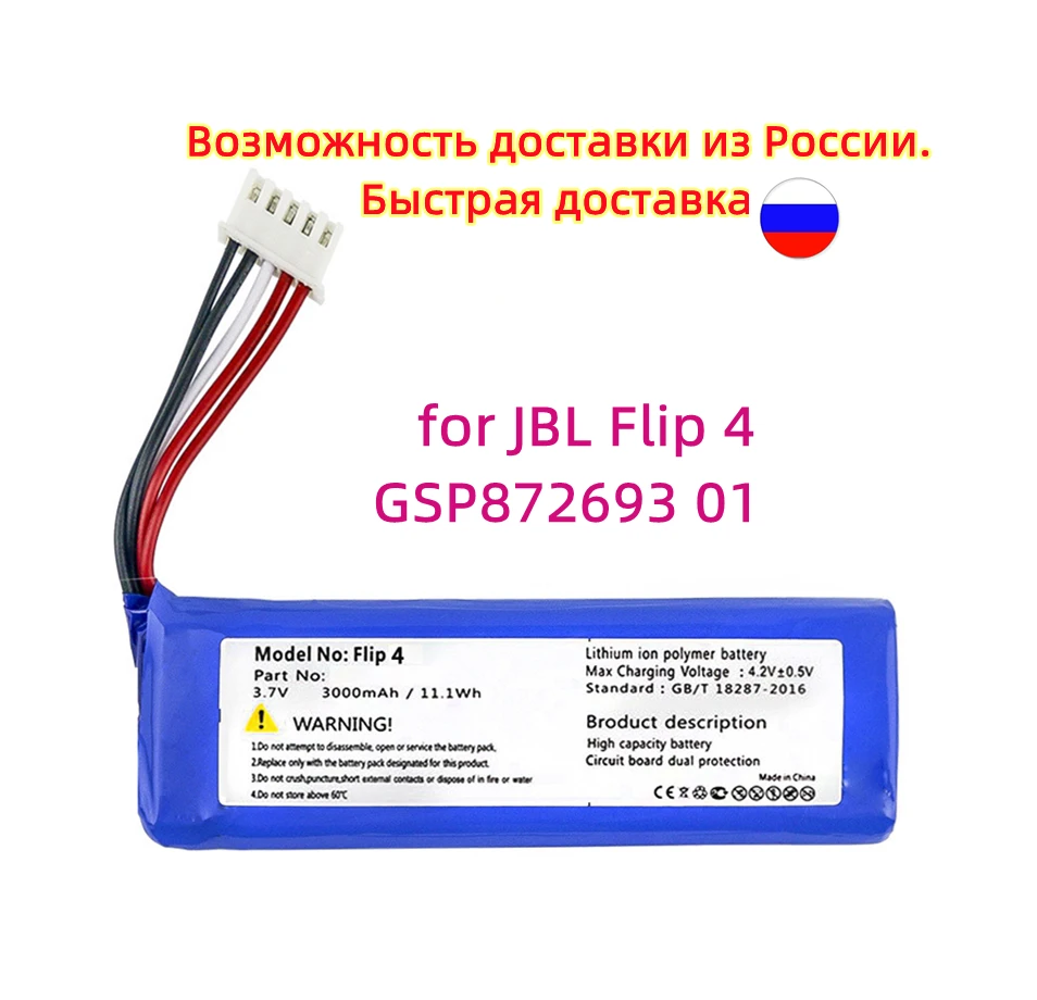 New replacement GSP872693 01 3.7v 3000mah battery for JBL Flip 4 /Flip 4 Special Edition battery
