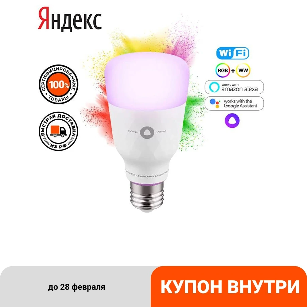 Lamp led smart light bulb Yandex yndx-00010 Lamps and Lighting light bulbs tubes For home Leds