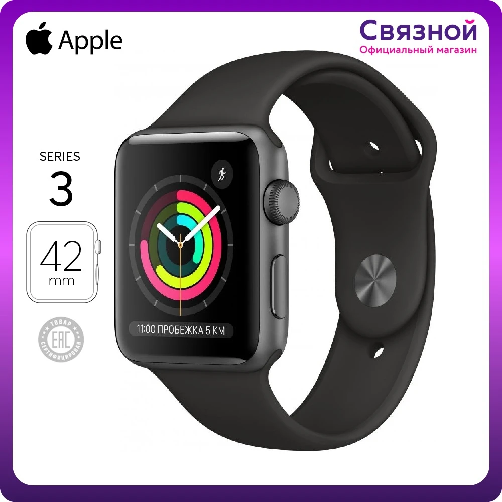 Smart watch Apple Watch Series 3, 42mm [new shipping from 2 days official warranty certificate EAC Messenger]