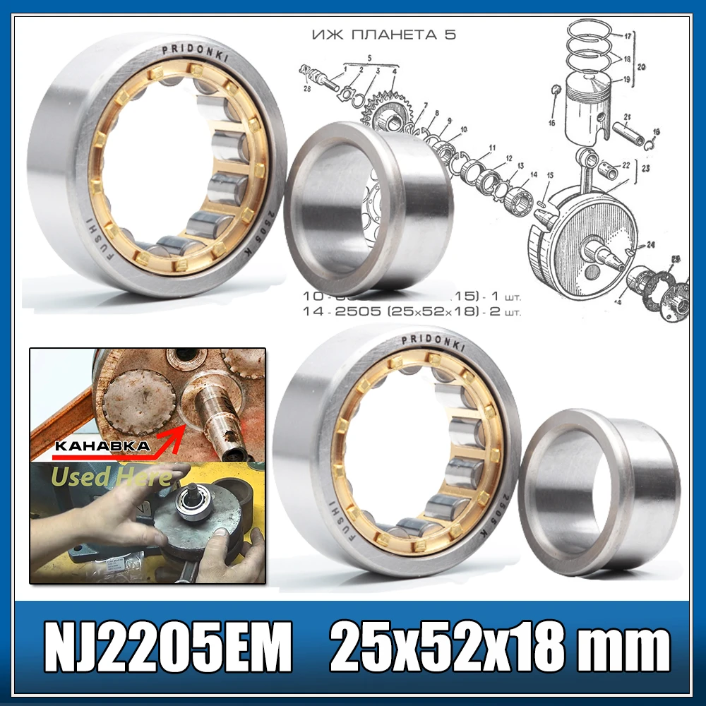 NJ2205EM 25*52*18 mm Cylindrical Roller Bearings Single Row Machined Brass Cage NJ2205 2505K For Motorcycles IJ Planet 5 Sport