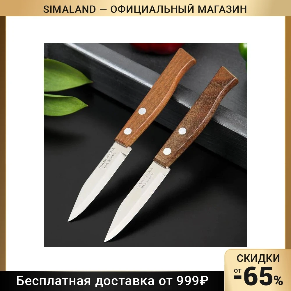 Knife Kitchen Tramontina Tradicional, for vegetables, blade 8 cm, price 2 pcs supplies Knives Accessories Dining Bar Home Garden