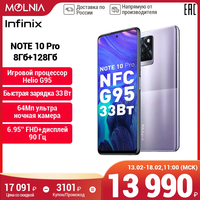 Smartphone Infinix Note 10 Pro 8 + 128GB, Helio G95, fingerprint scanner on the side, refresh rate 90Hz, NFC, Molnia