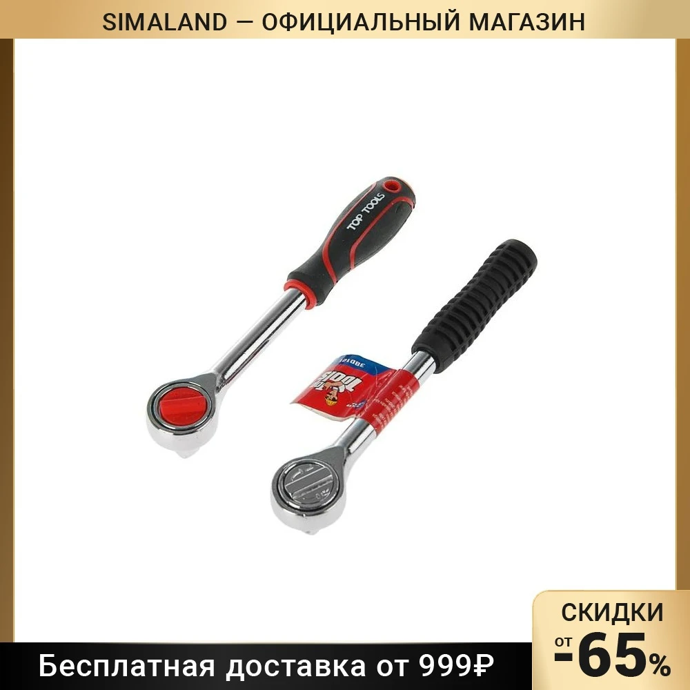 Ratchet wrench Top Tools repair hand other sima land Wrench tools key simaland for home Wrenches Tooling