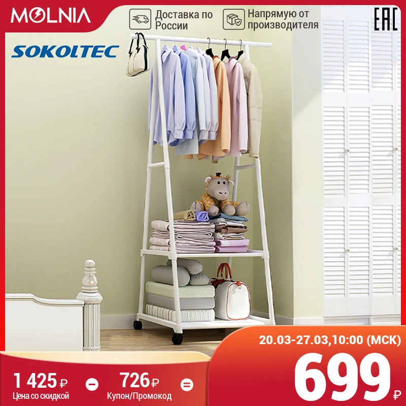 Sokoltec floor hanger, removable clothes hanger, hanging rack for clothes storage, removable clothes hanger Molnia