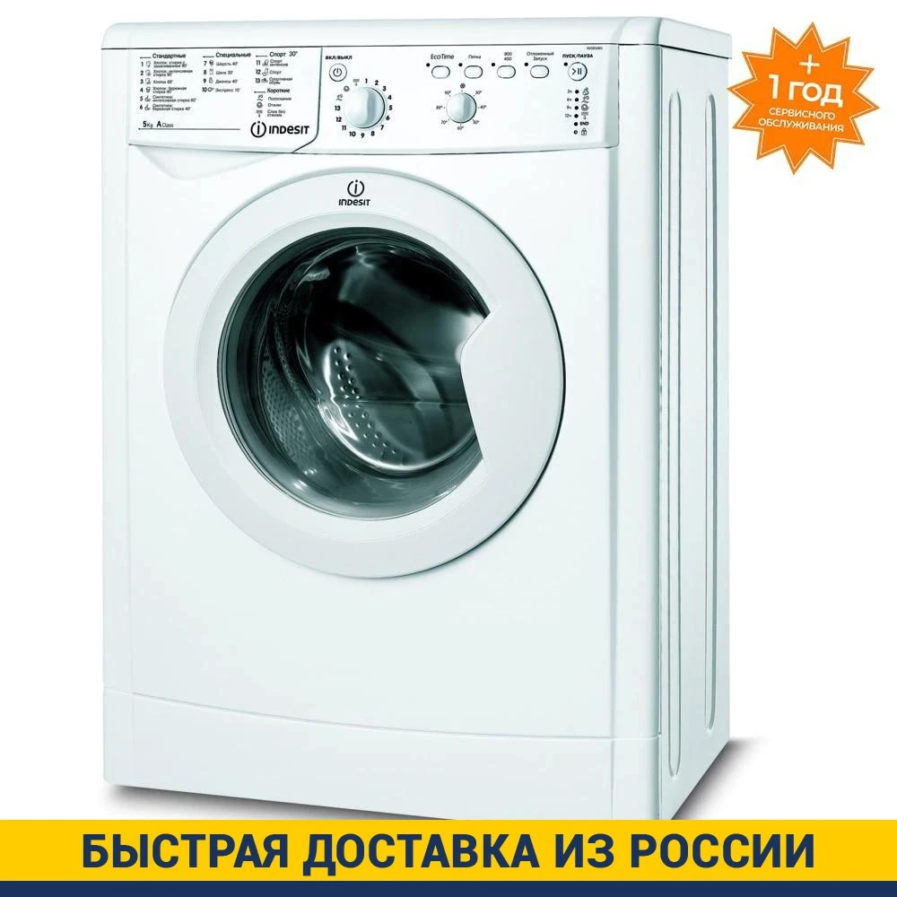 Washing machine machines automatic for home Major Indesit IWSB 5085 (CIS)