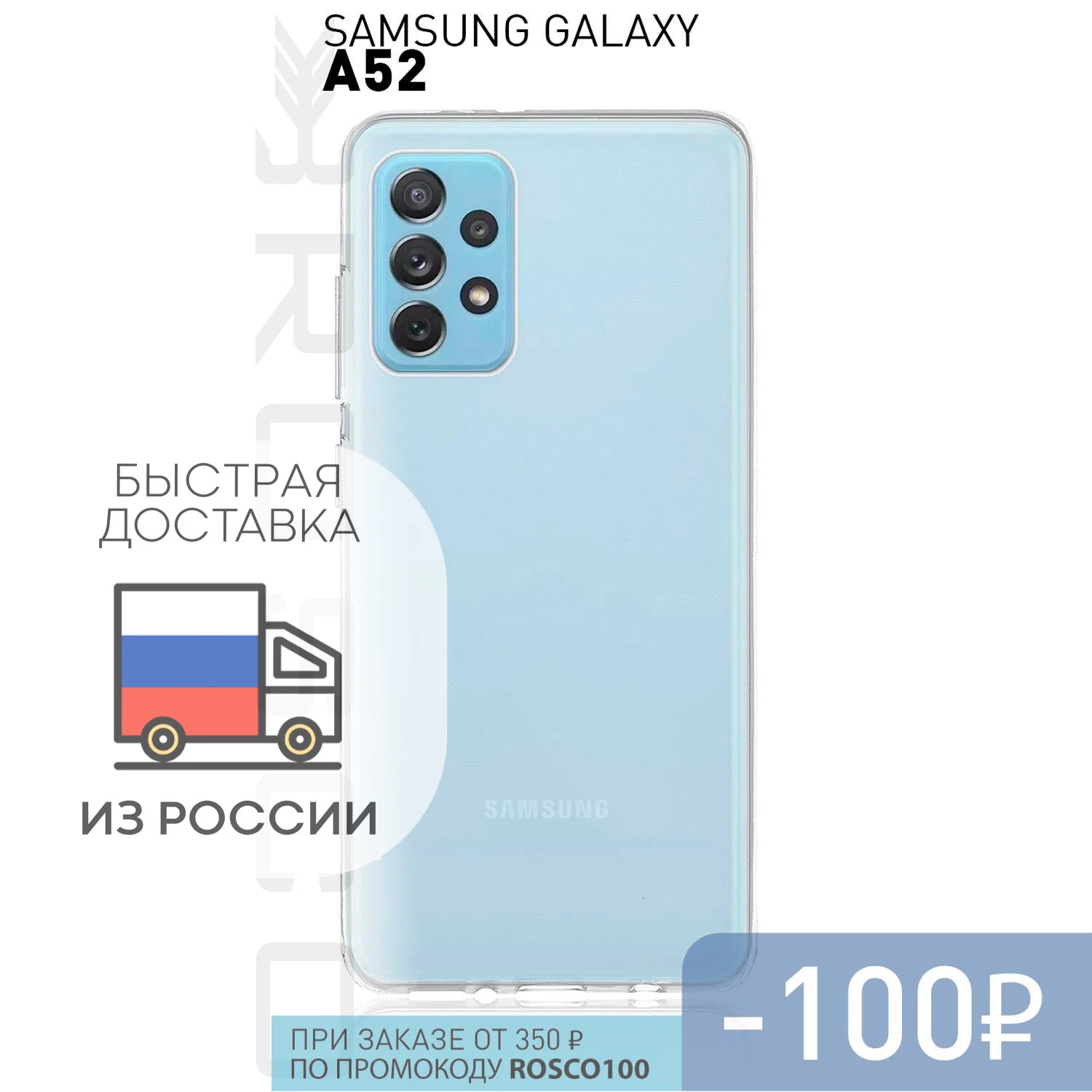 Silicone Case Rosco for Samsung Galaxy A52 (Samsung Galaxy а52), transparent protective silicone transparent