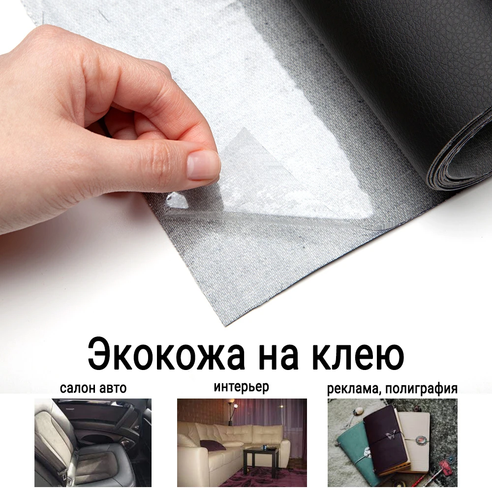 Leather self-adhesive 0.2x0.3 / 0.5x1.4 / 1x1.4m, ecoleather on glue for auto, home, car leather repair seat, self-adhesive leather eco black dark-grey