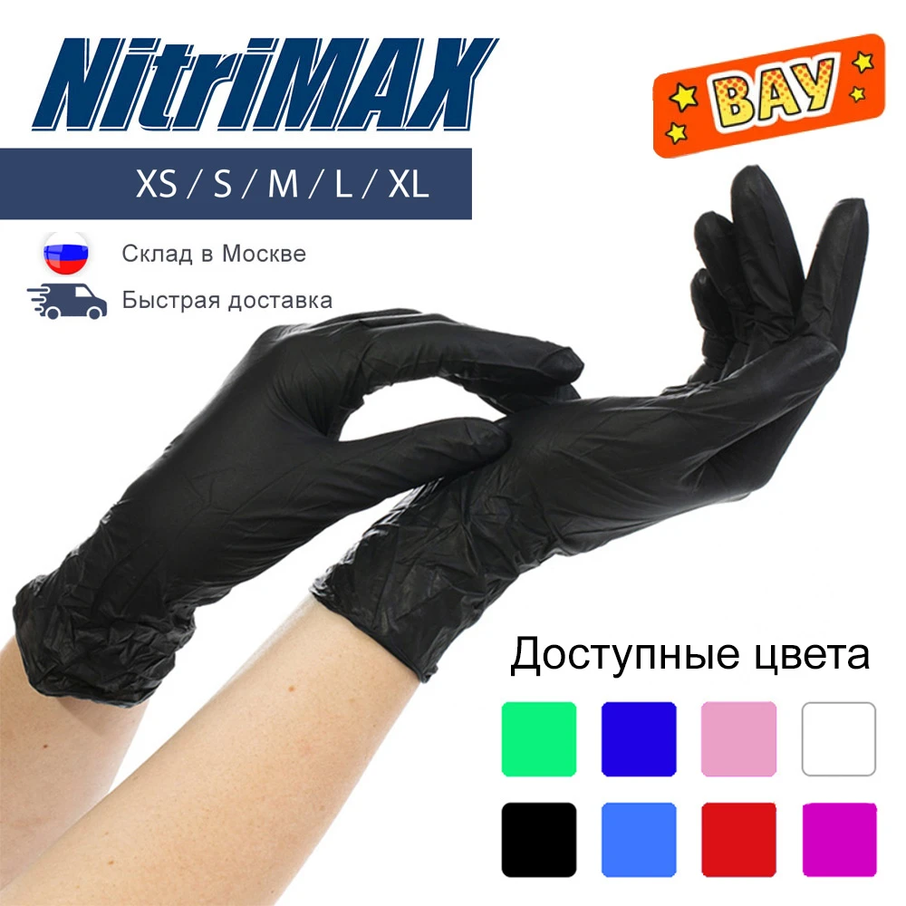 NITRILE перчатки нитриловые перчатки перчатки одноразовые нитриловые перчатки перчатки медицинские 50 пар