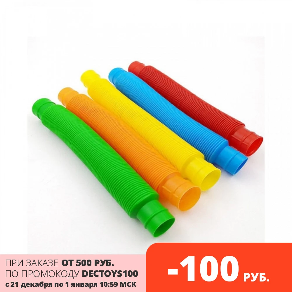 antistress pipe,Set of 5 pieces, toy antistress tube pop it, pop tubs, pop tubs, colored tube pop tubs, Pop tubes, pop it, developing tube,Antistress,Spinner,Anti-stresses,fijet,Yo-yo,	 autism,Games,toys,Toys for child