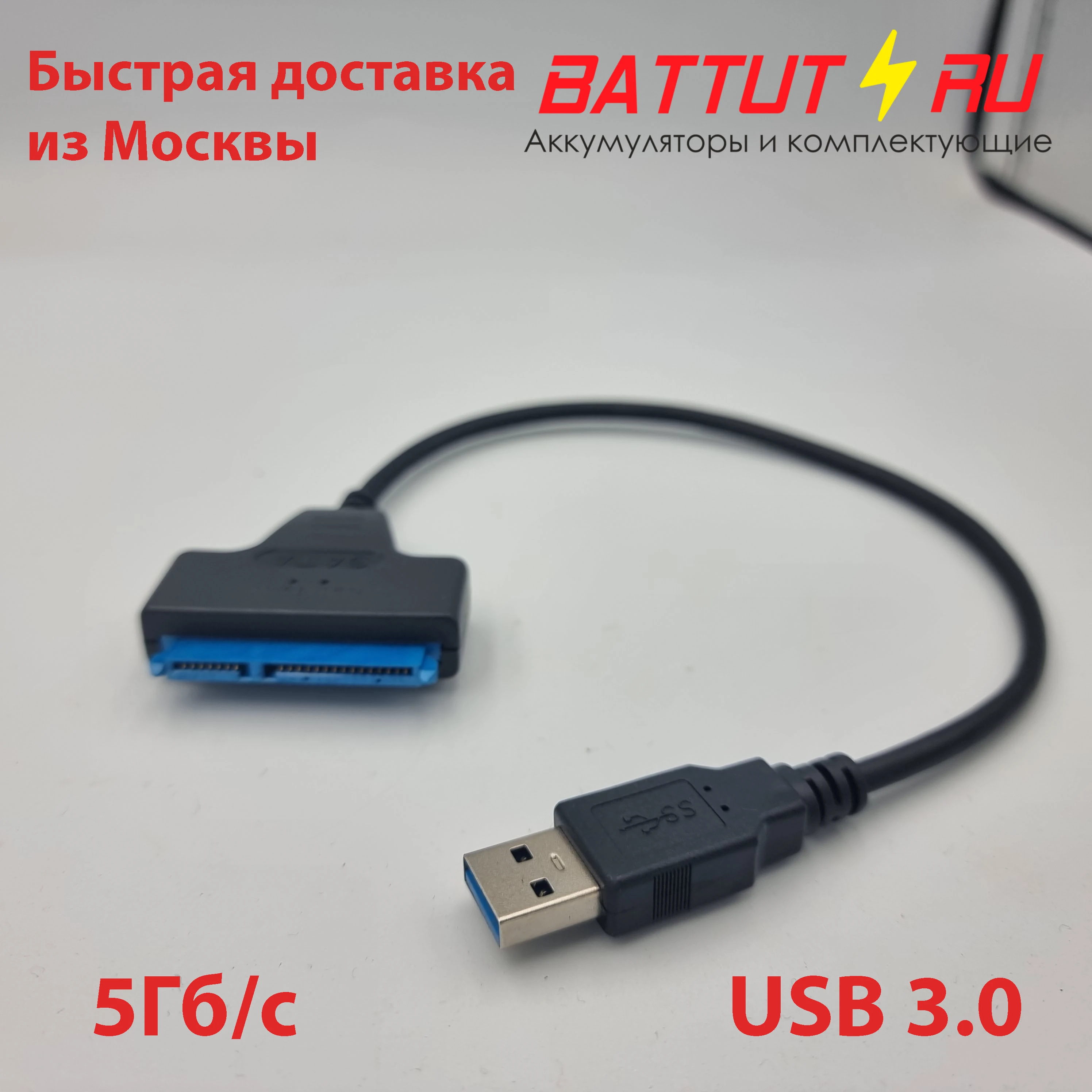 Sata to USB 3.0 adapter, HDD (SATA to USB adapter, USB to SATA) cable