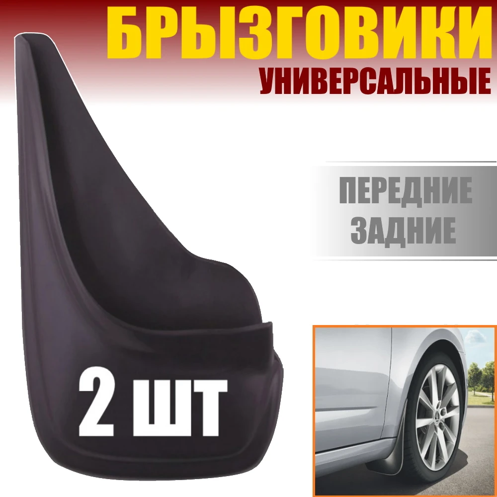 Mud flaps automobile universal front / rear SOFT exterior parts for auto car accessories goods rubber ford focus 2 3 haval f7 skoda octavia a5 a7 for car washes jolion skoda rapid lada vesta granta chery tiggo 7 pro