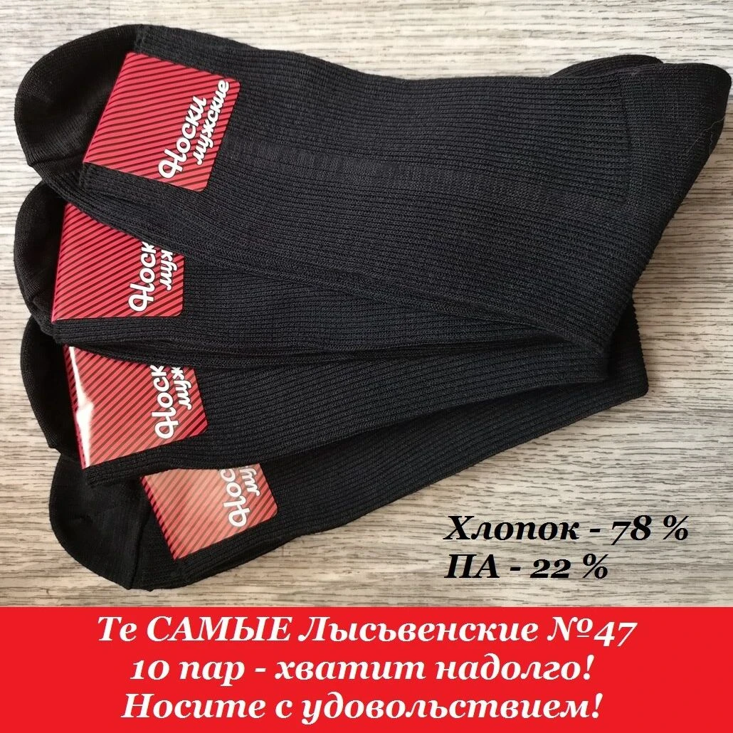 Men's Classic socks Lysva C47 10 pairs in the set. Retro style.